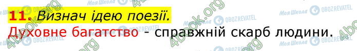 ГДЗ Українська література 7 клас сторінка Стр.178 (11)